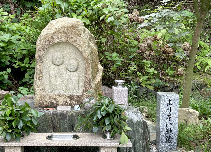 よりそい地蔵｜高野山真言宗　胎蔵寺